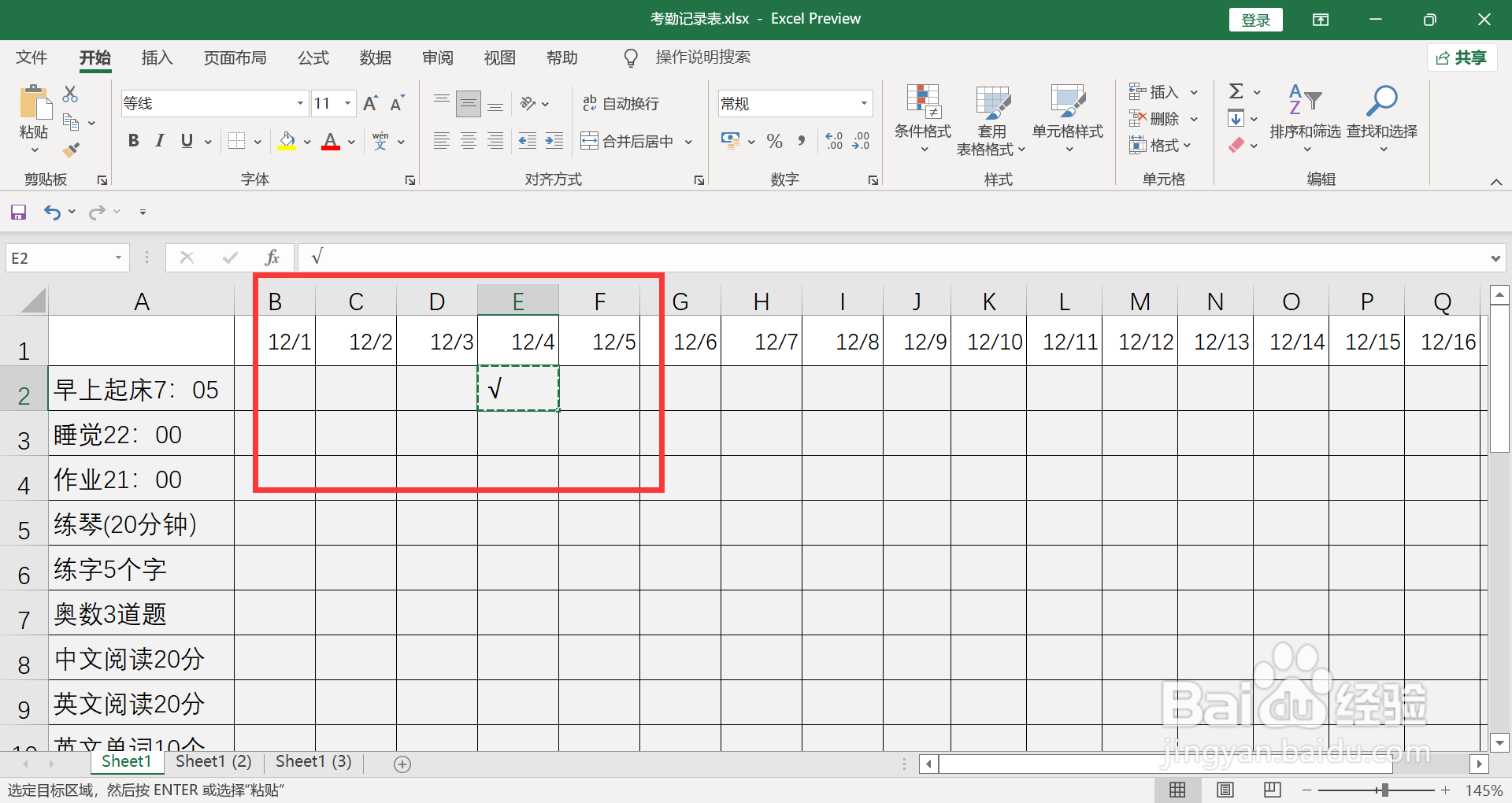 电脑表格里打√怎么弄