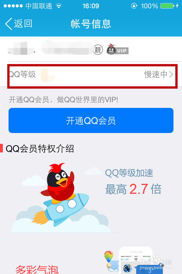 怎么快速升级QQ的等级