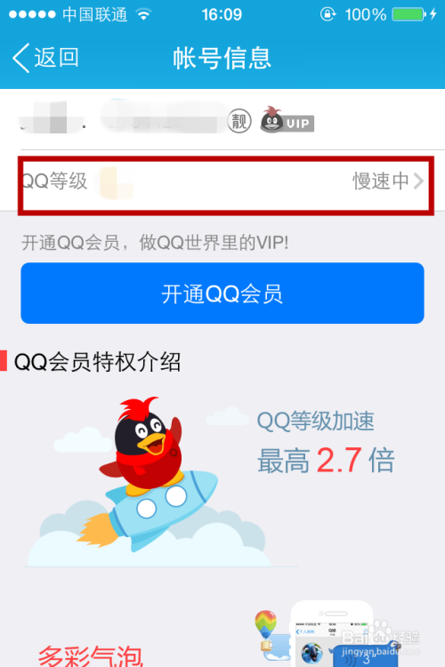 怎么快速升级QQ的等级？