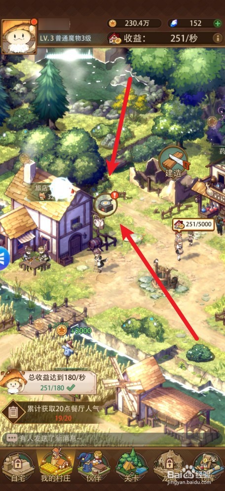 异世界慢生活如何领取客人奖励