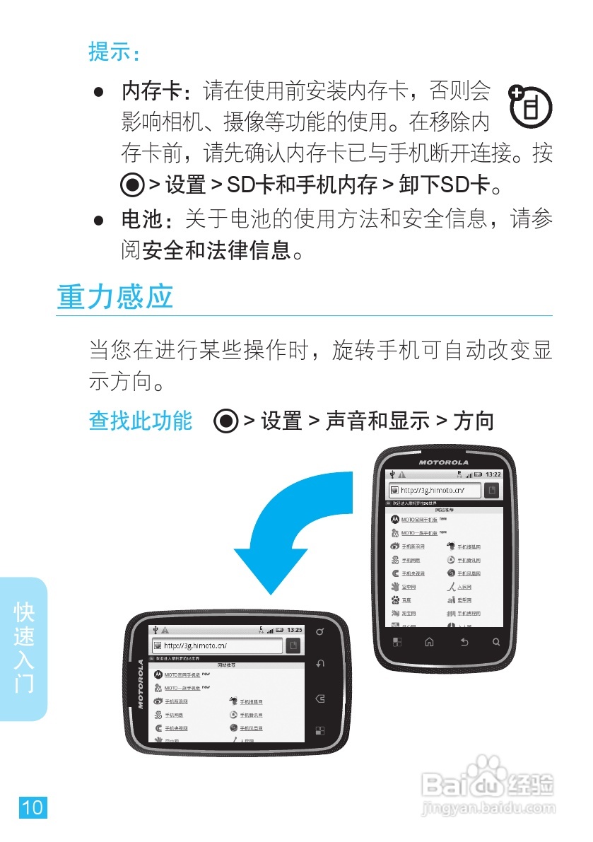 摩托罗拉XT300手机简体中文说明书:[2]