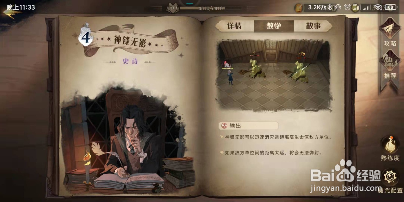 哈利波特·魔法觉醒中神锋无影咒使用