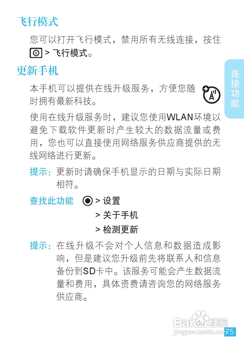 摩托罗拉XT300手机简体中文说明书:[8]