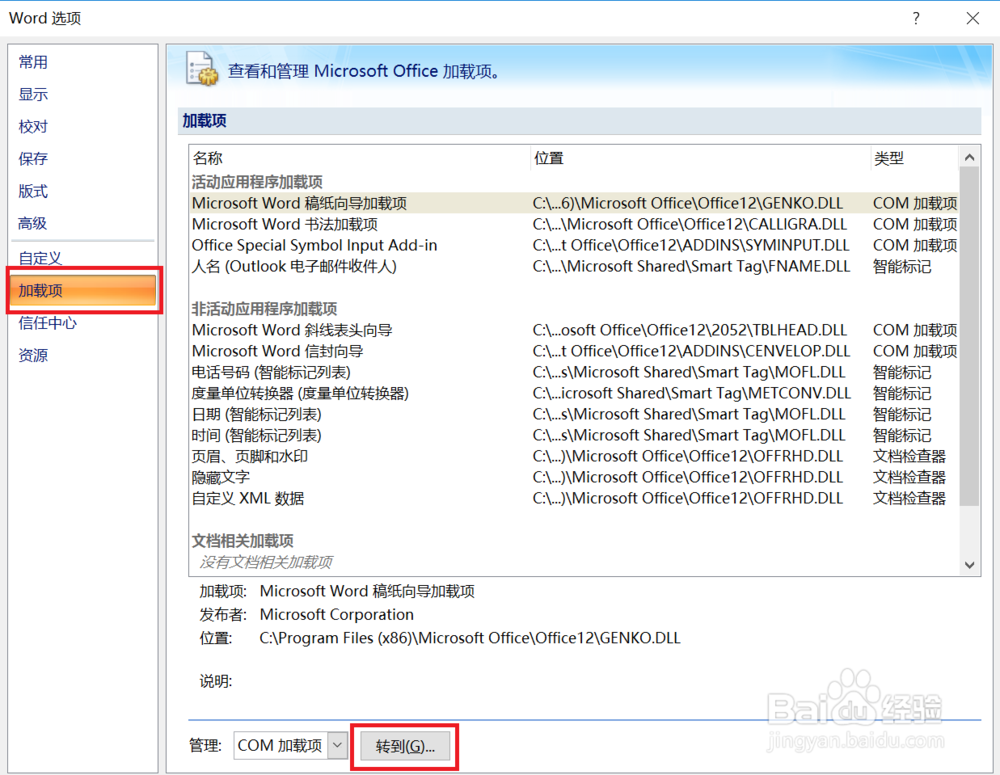 WIN10系统安装Office2007,打开word出现宏警告