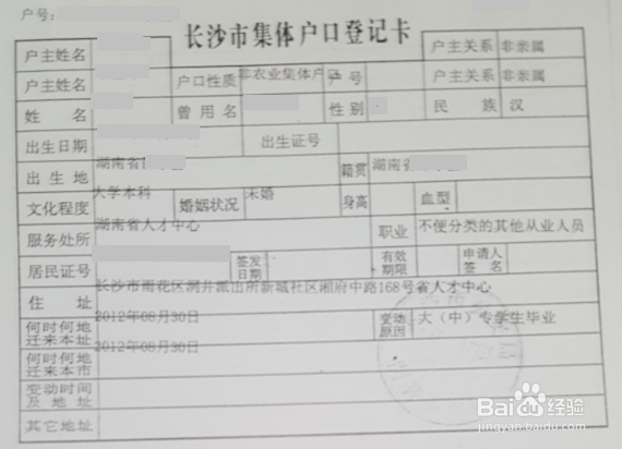 户口在湖南人才市场处省内结婚迁户流程