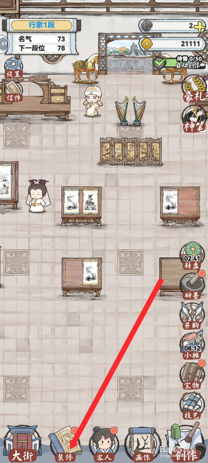 水墨记如何解锁镂空隔断