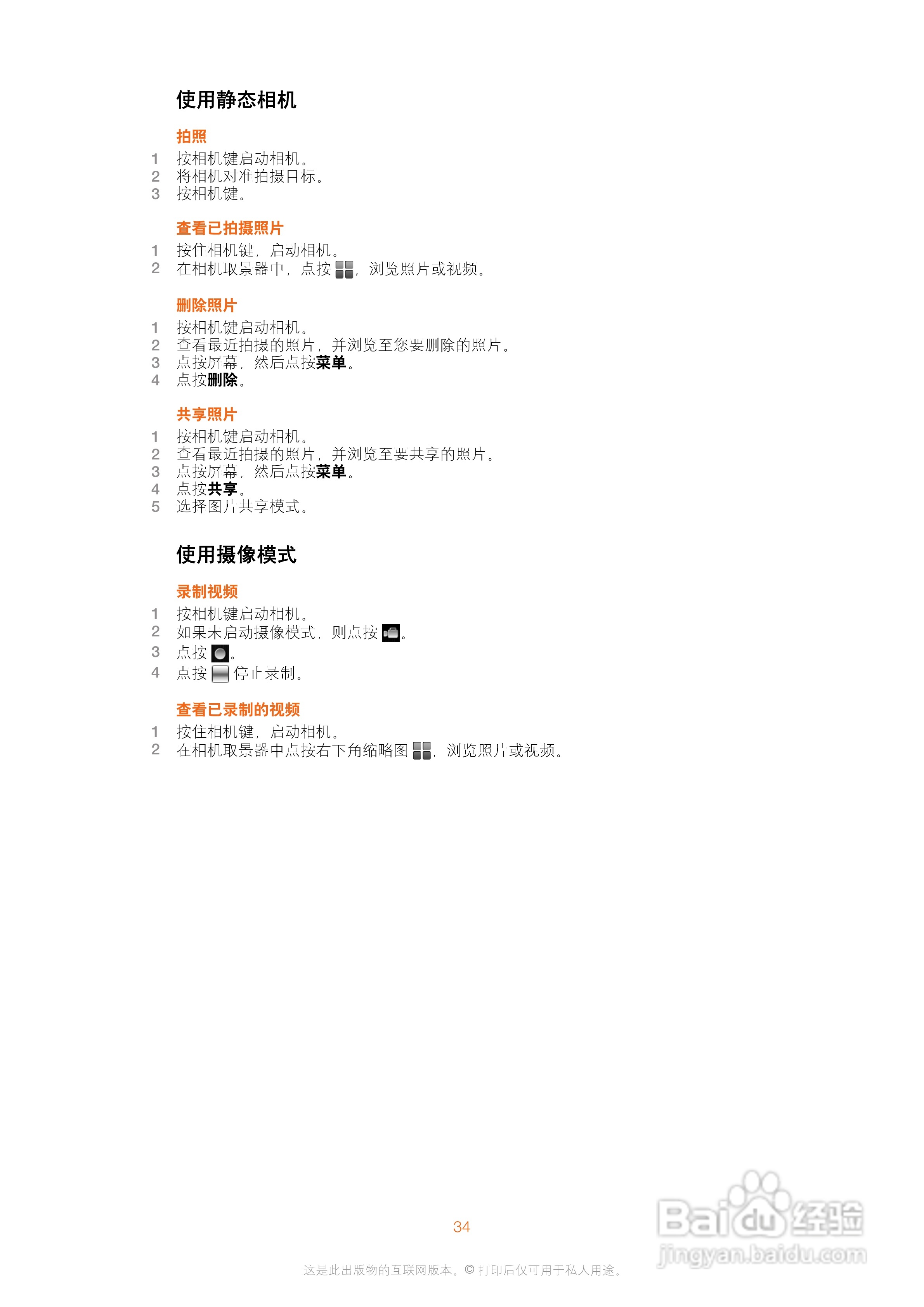 索尼爱立信WT18i手机使用说明书:[4]