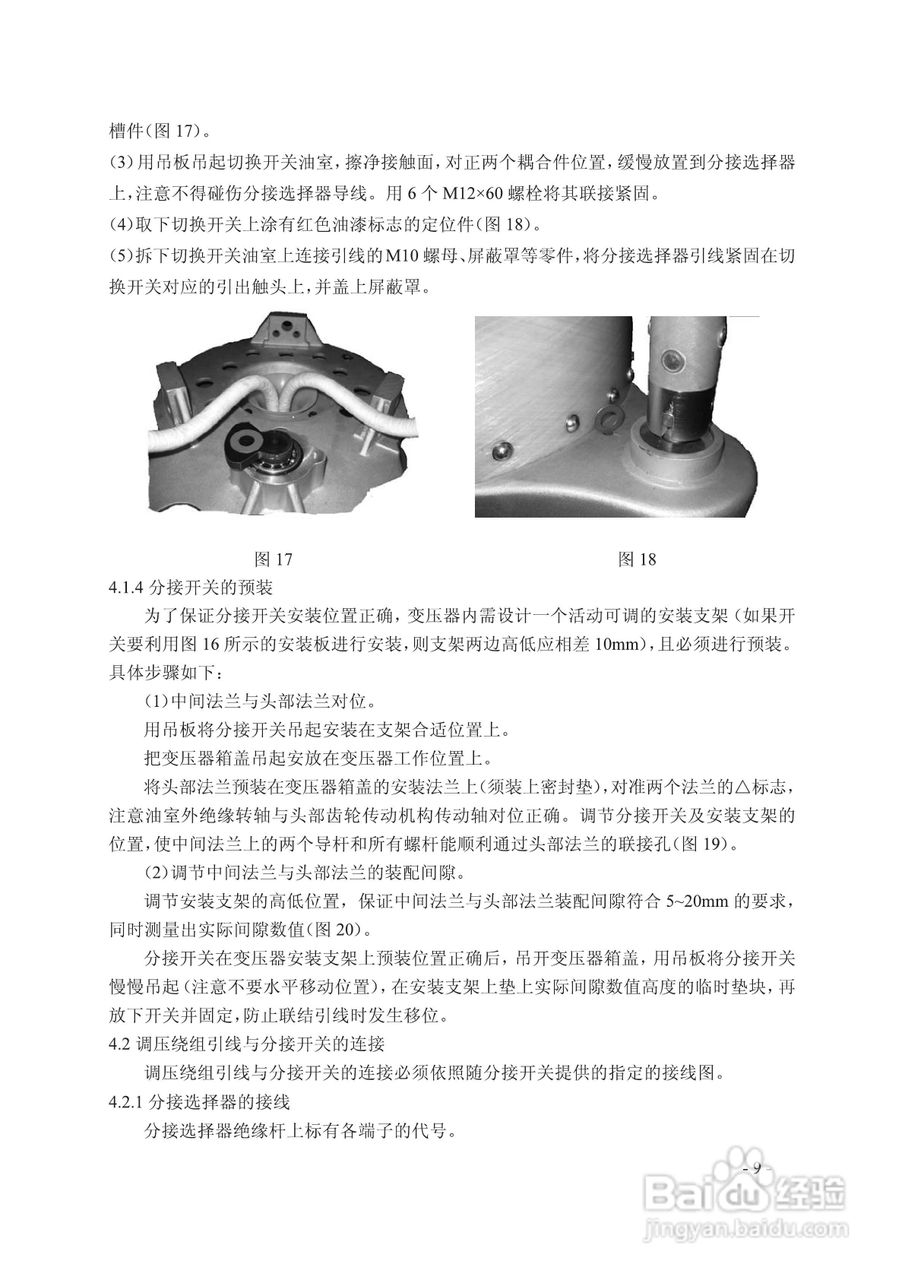 长征电力MT有载分接开关说明:[2]
