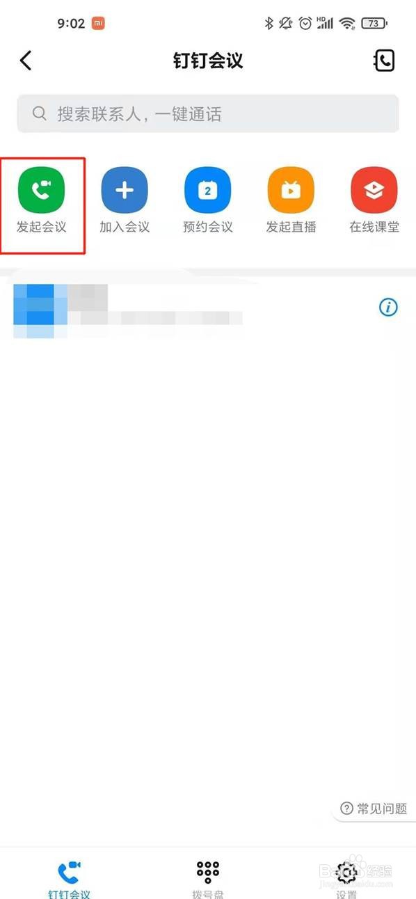 钉钉会议在哪里发起