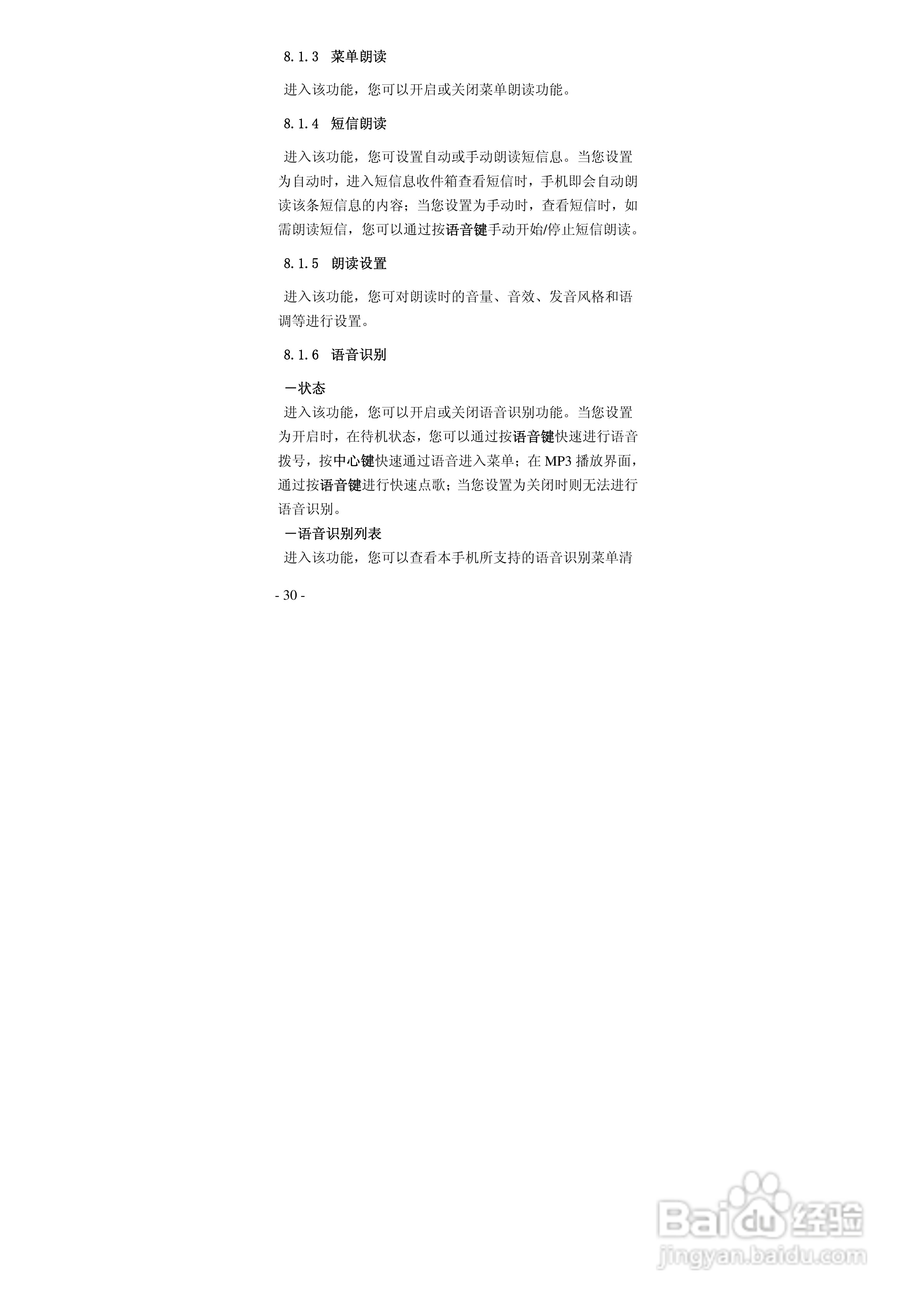华唐VT-V6手机使用说明书:[3]