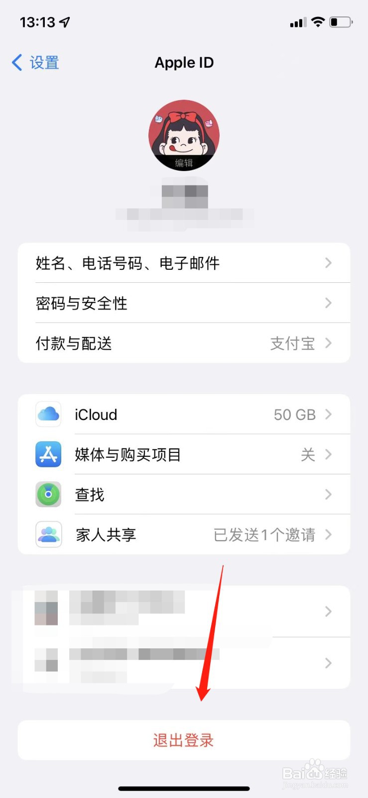苹果手机id账号无法退出登录怎么解决