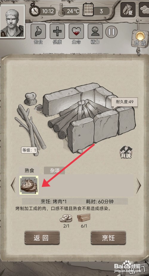 荒野日记如何才能【烹饪烤肉】