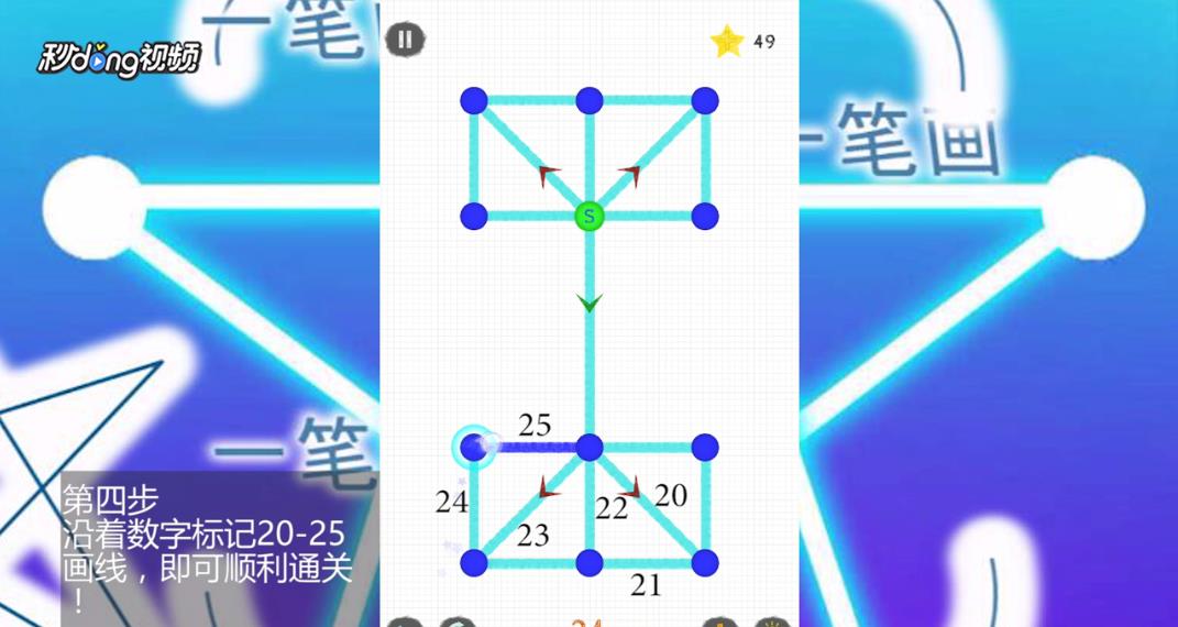 如何通过一笔画世界2第24关