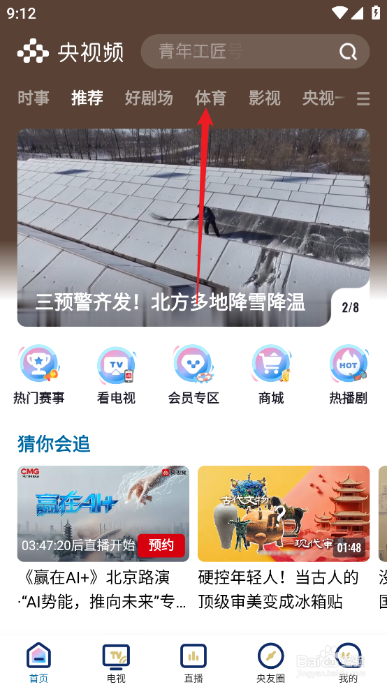 央视频怎么观看NBA季中锦标赛湖人VS太阳直播