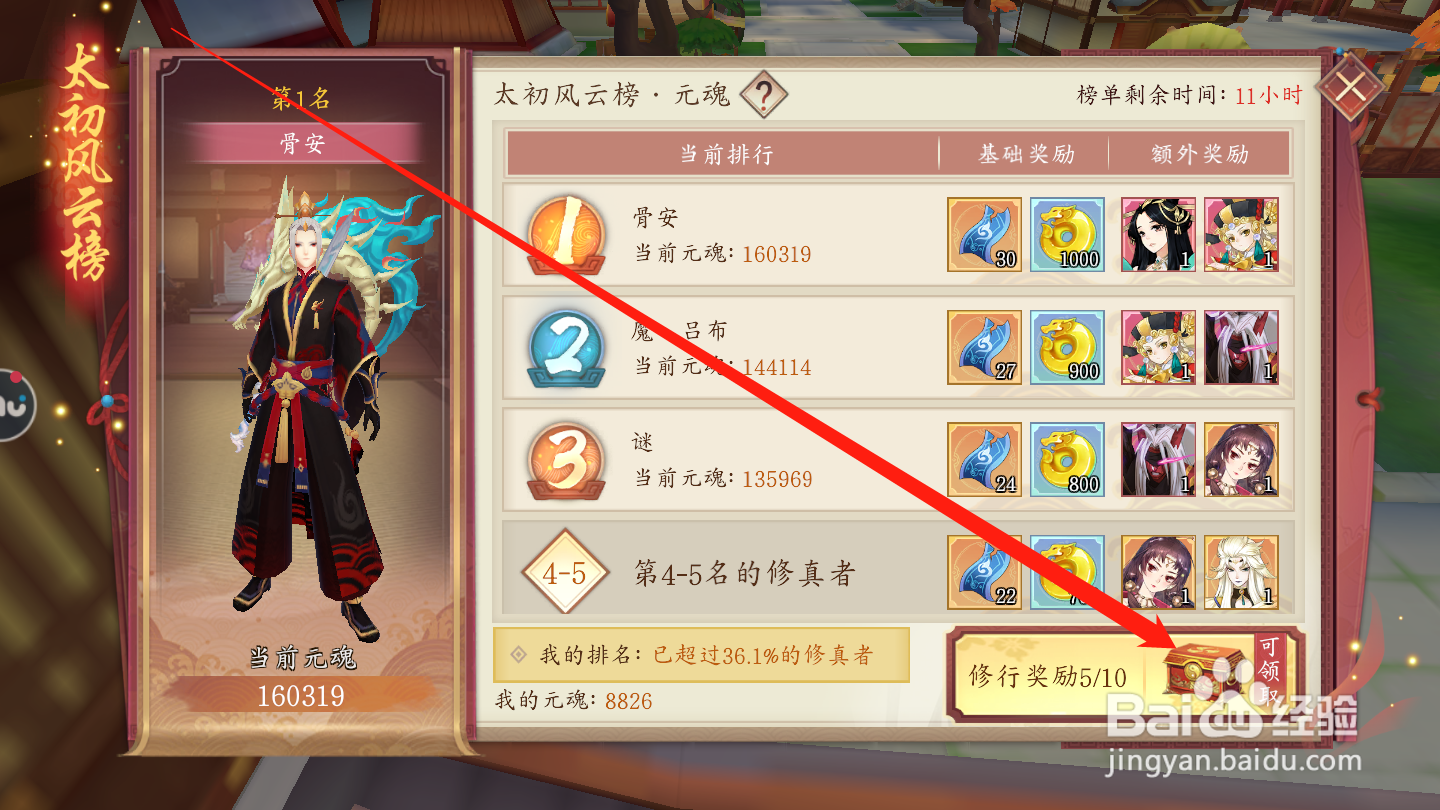 太古妖皇诀如何领取太初风云榜奖励