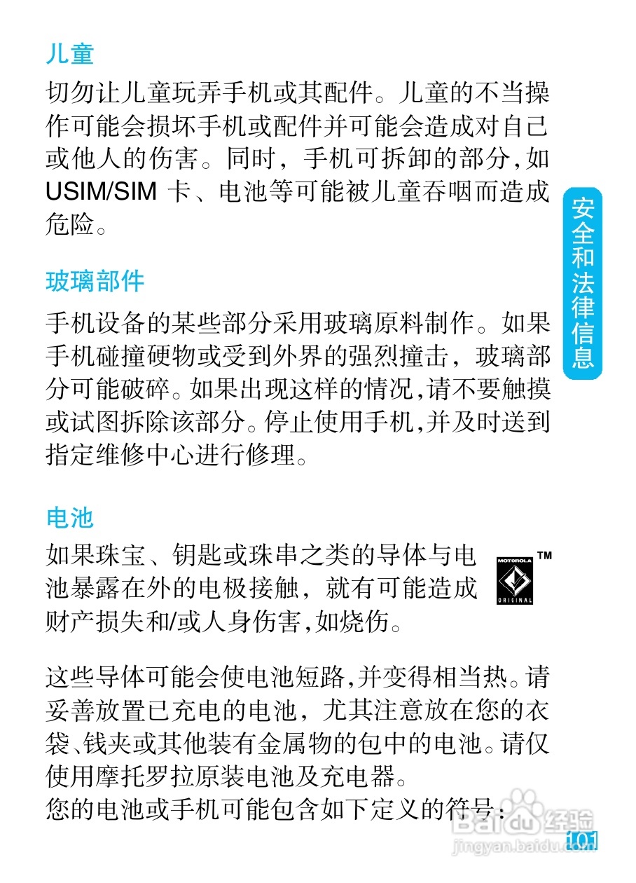 摩托罗拉MT810手机简体中文说明书:[11]