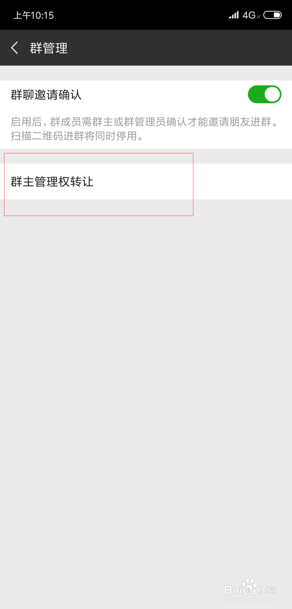 微信如何转让群主