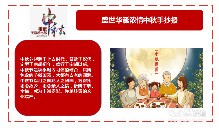 盛世华诞浓情中秋手抄报