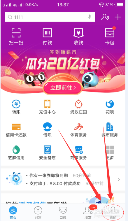 支付宝取消应用授权