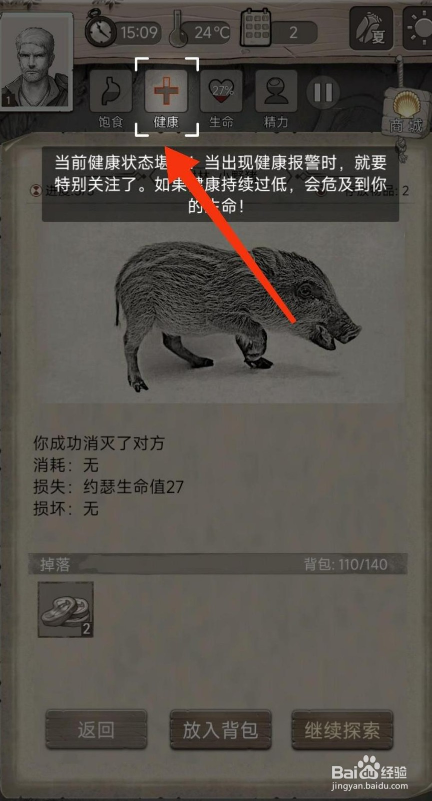 荒野日记【使用绷带】的方法