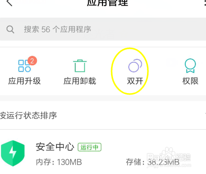 微信7.0双开教程
