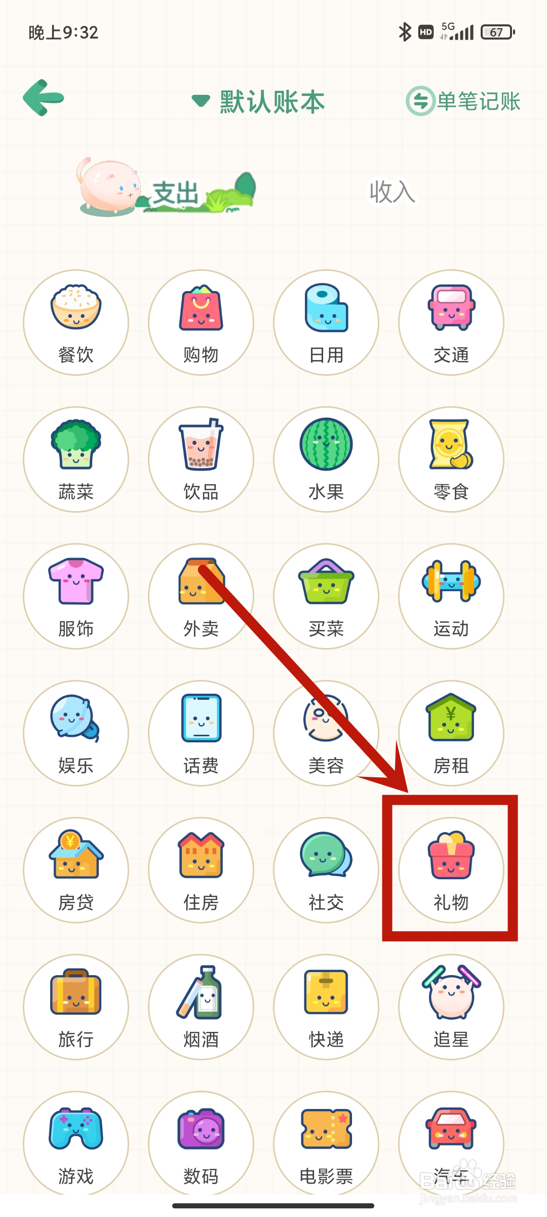 在团团记账App中怎么管理【礼物】支出？