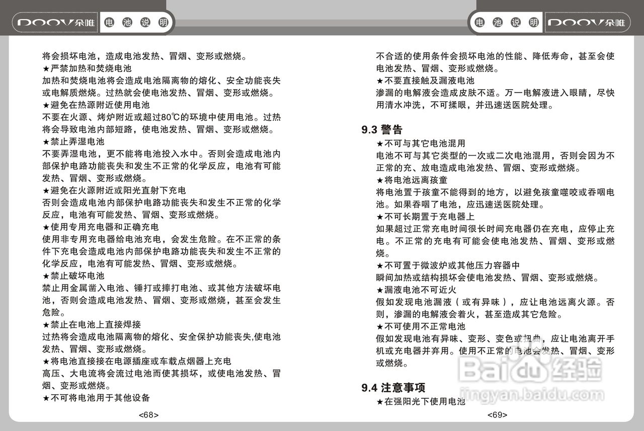 DOOV朵唯S808型手机说明书:[4]