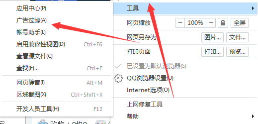 如何拦截电脑中浏览器的广告