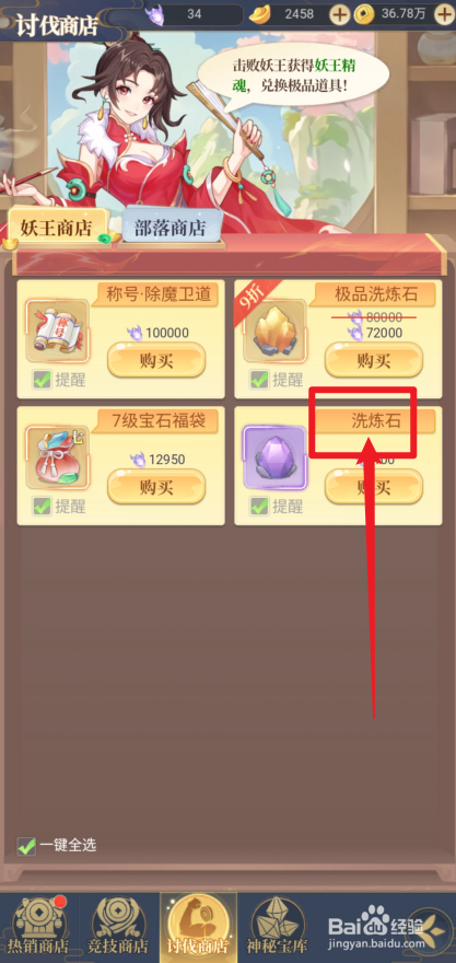 一念山海在哪里可以购买【洗炼石】