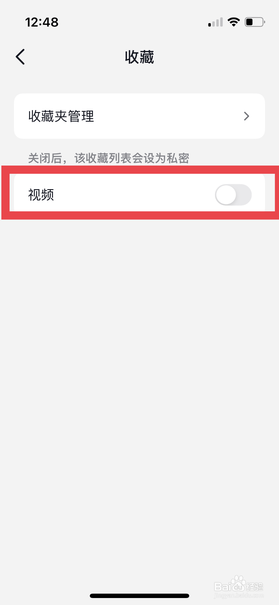 抖音怎么隐藏收藏视频