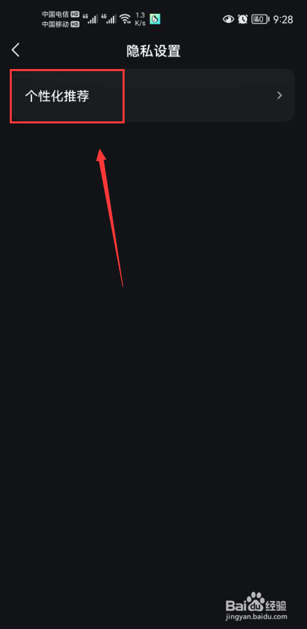 波点音乐怎么关闭个性化广告推荐功能