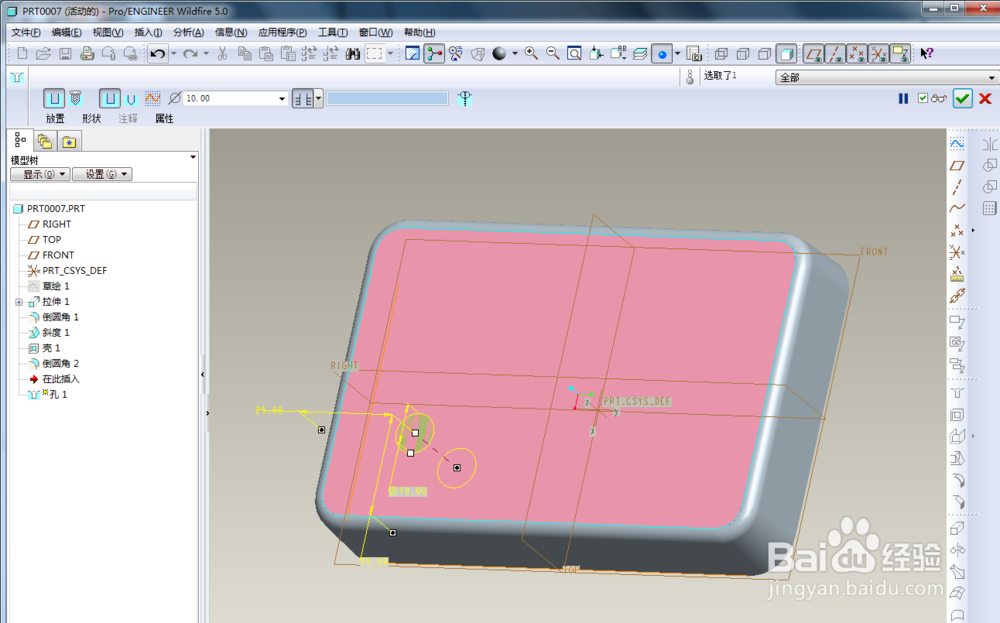 proe5.0零基础入门教程