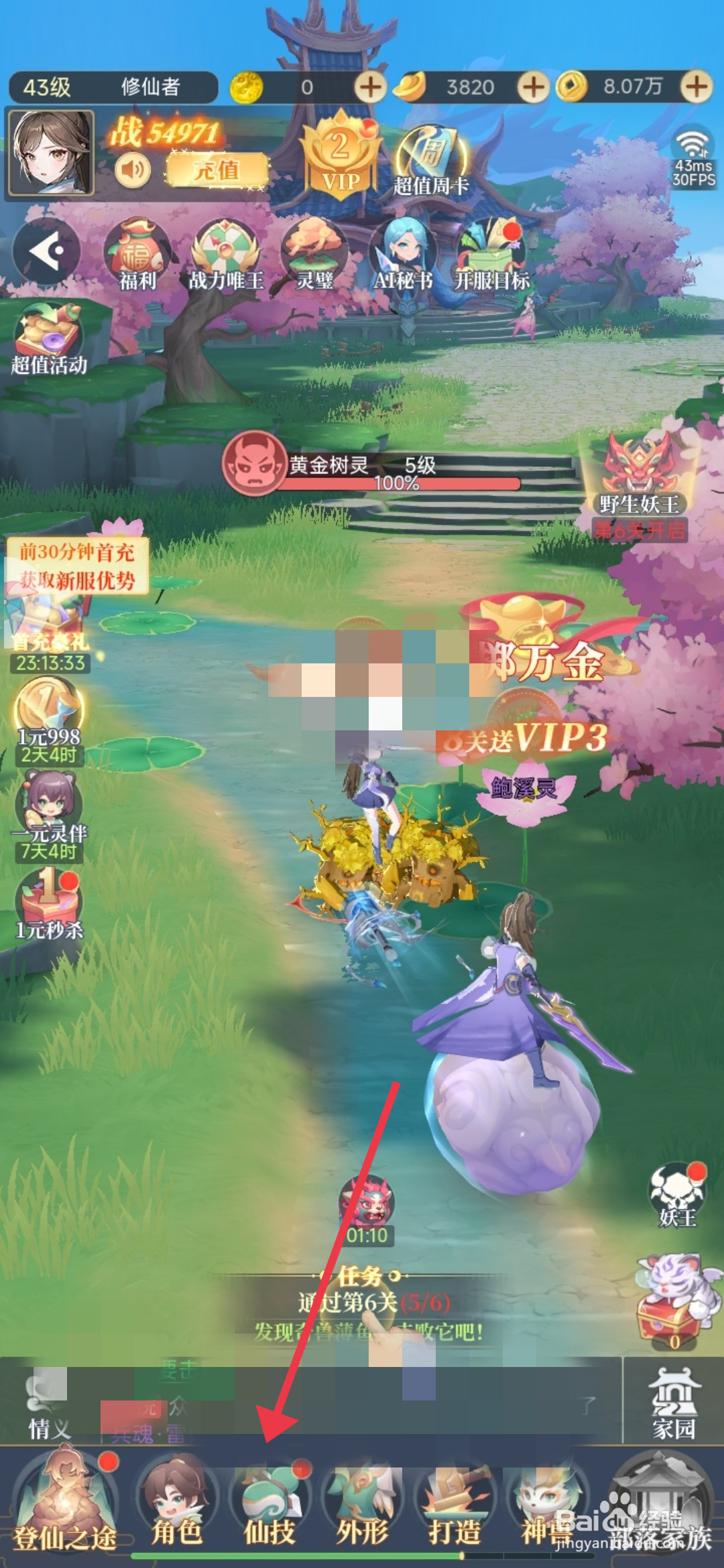 一念山海【升级蛇影灵击】的方法