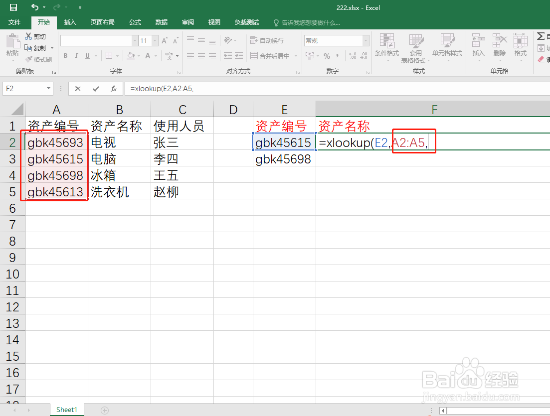 excel技巧：使用xlookup函数查找数据