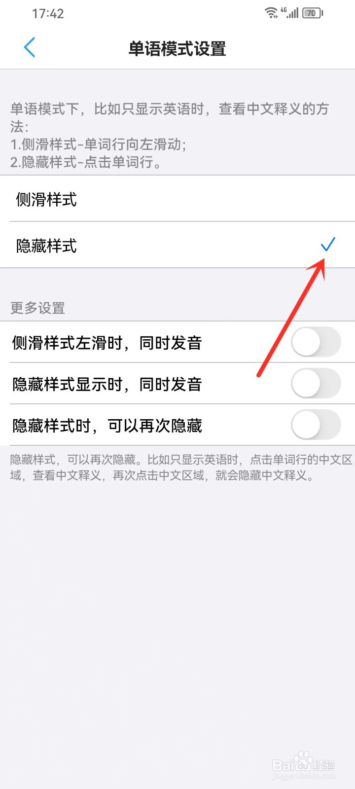《list背单词》如何开启隐藏样式