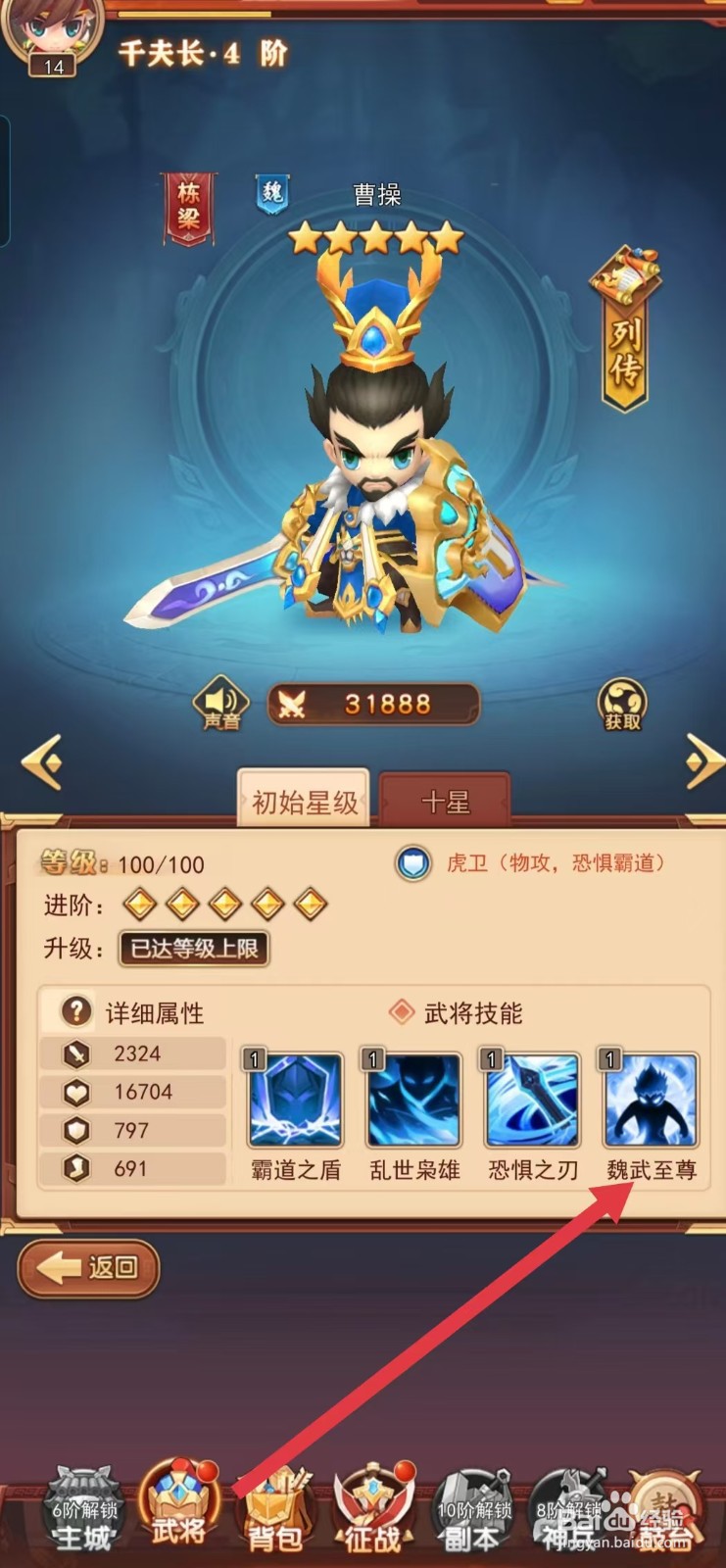 后发制人如何查看曹操的【魏武至尊】