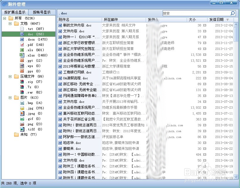 Foxmail如何快捷查询附件文件?