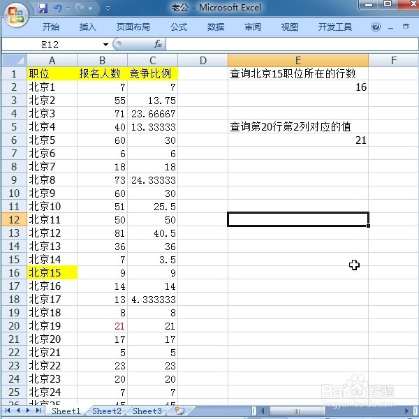 Excel如何用match和index函数查询特定值