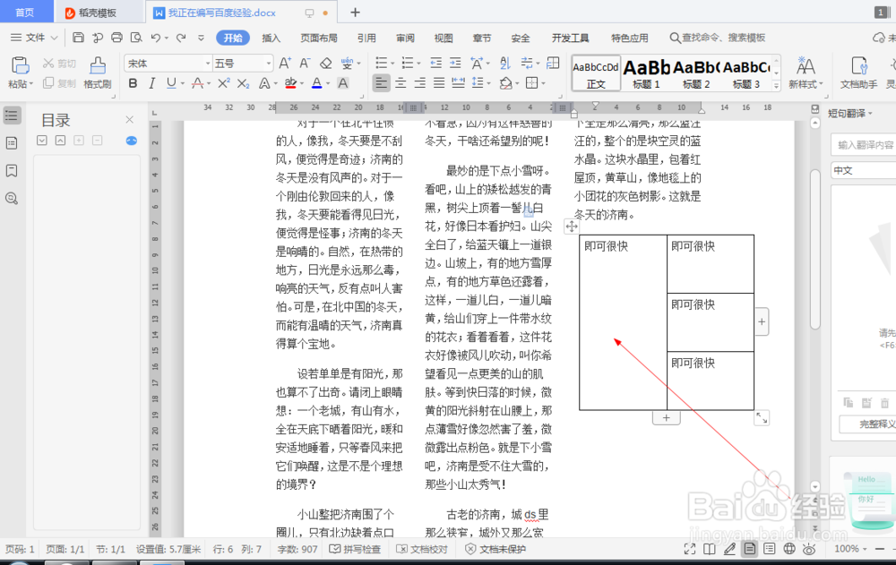 wps中如何设置单元格内文字的对齐方式(40)