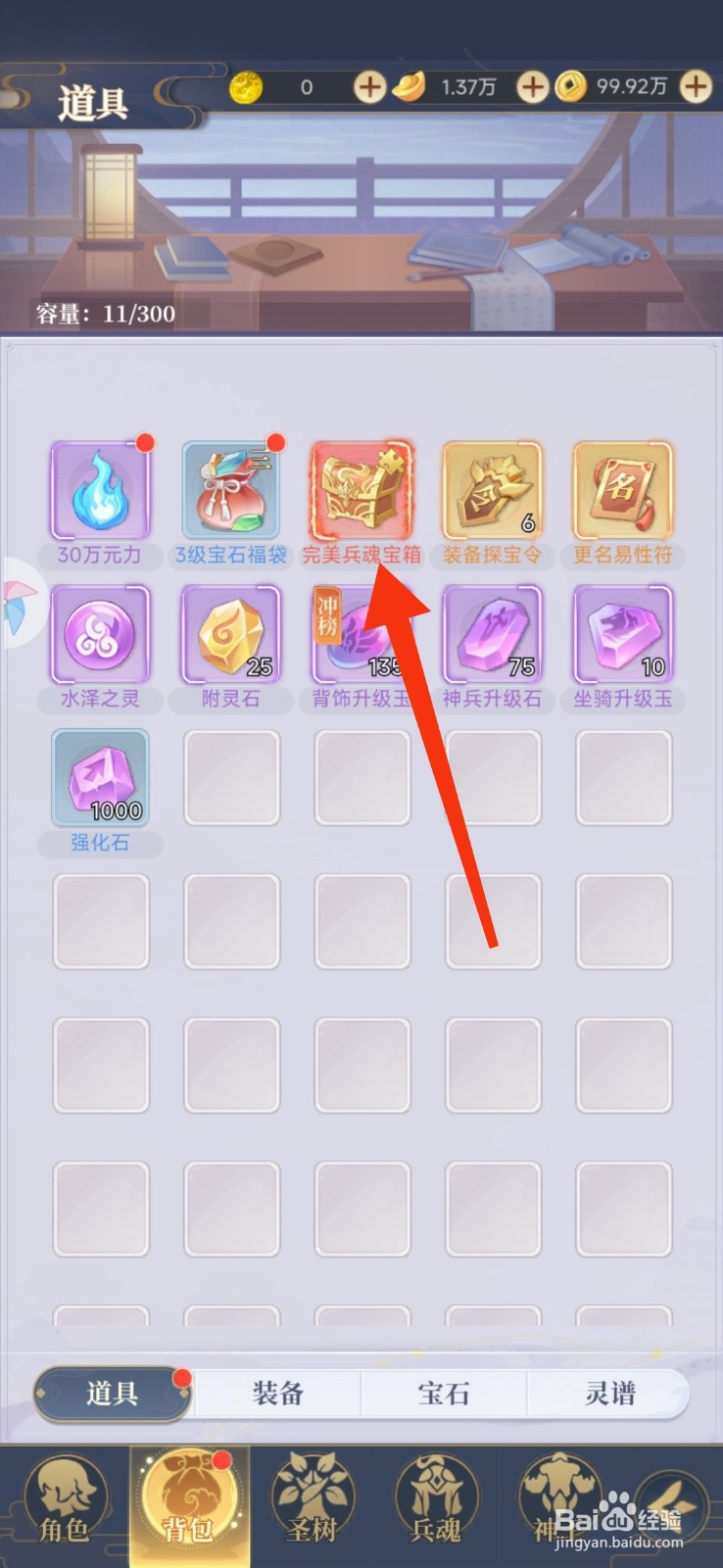 一念山海如何【使用完美兵魂宝箱碎片】