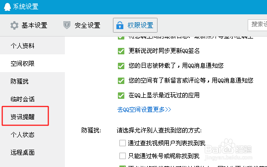 如何屏蔽qq弹窗？qq的新闻弹窗怎么关闭