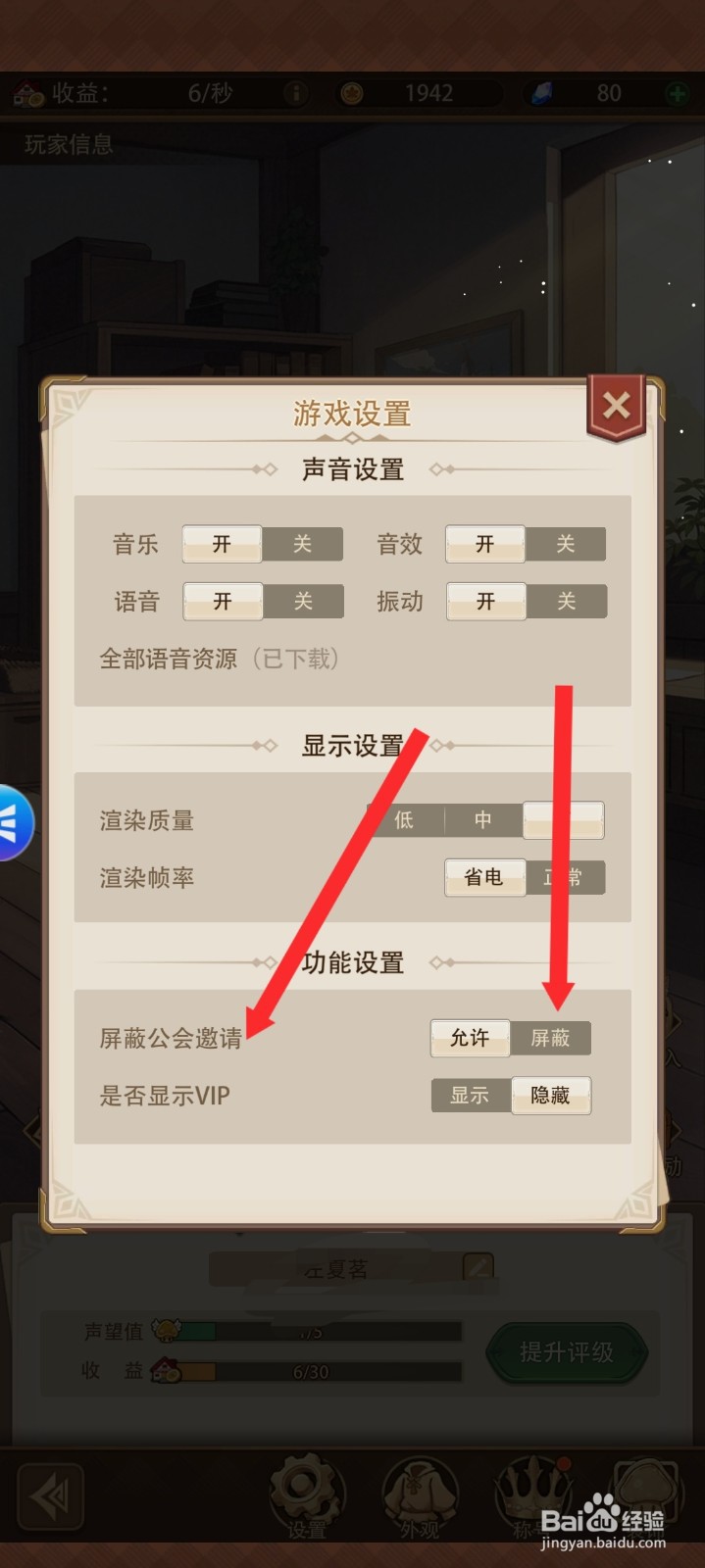 异世界慢生活如何屏蔽公会邀请