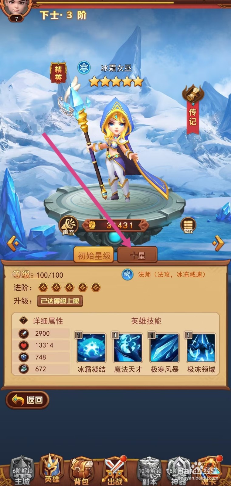 虚空风暴如何查看冰霜女巫的【十星】