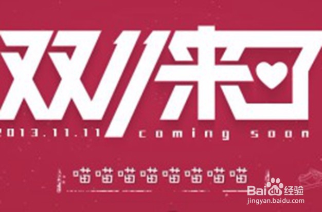 2017双11淘宝有哪些优惠和抢红包活动