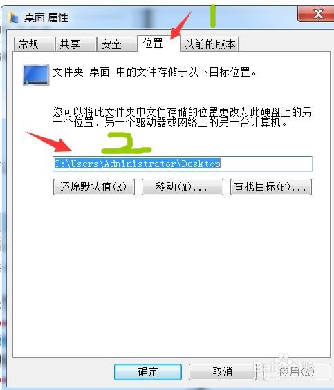 如何让桌面文件保存在其他盘路径?