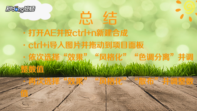 AE如何把图片改为模糊油画质感