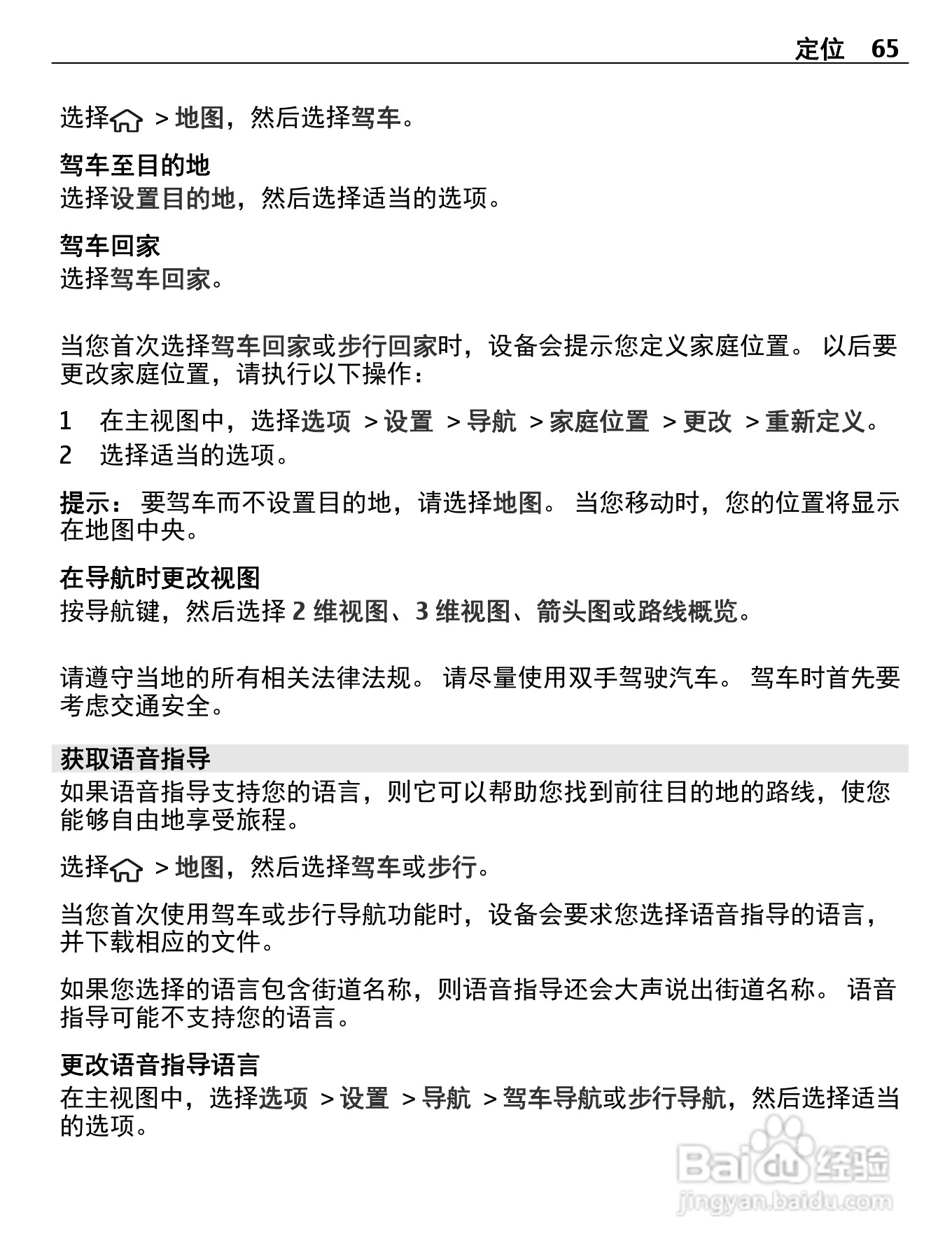 诺基亚C5-00i手机使用说明书:[7]