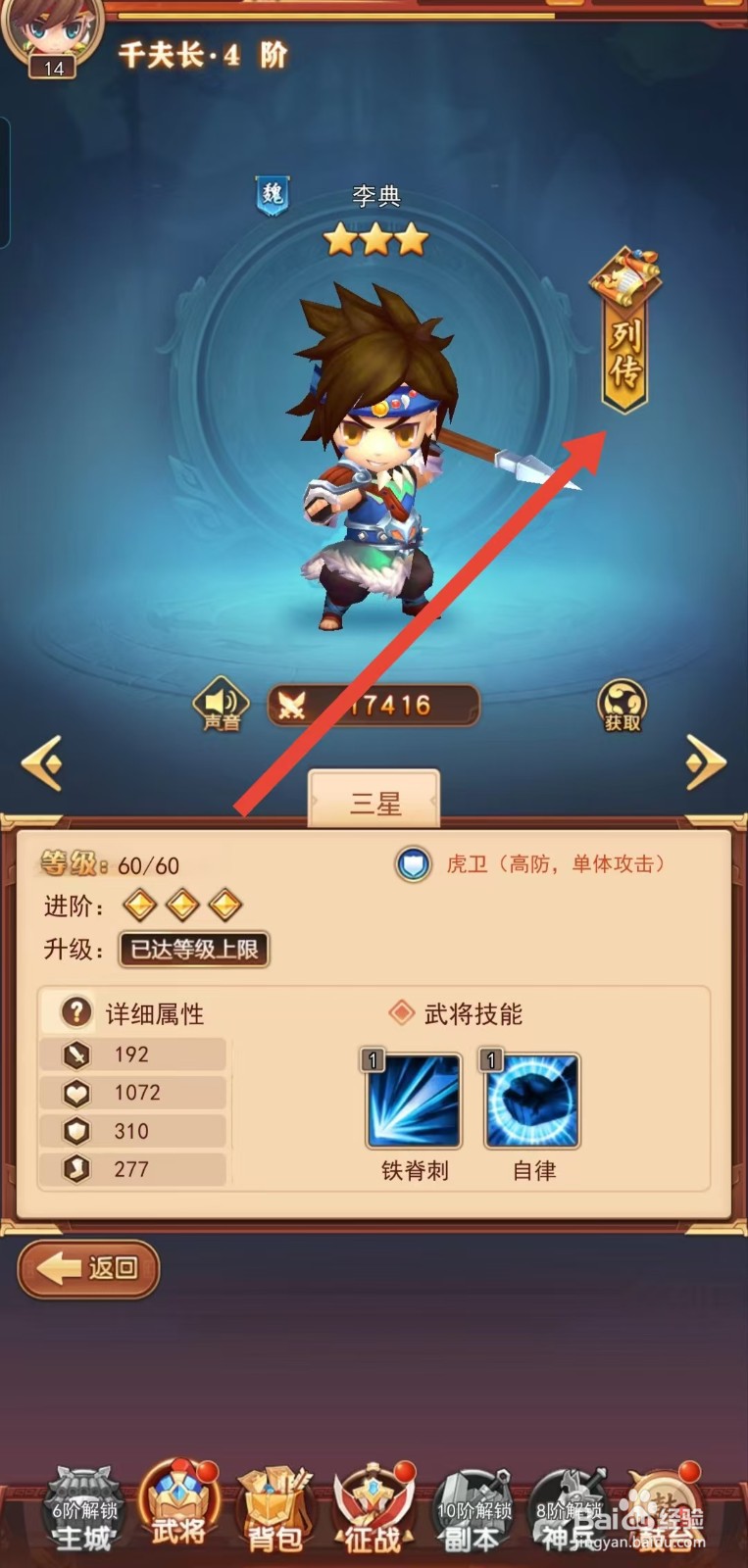 后发制人如何查看李典的【列传】