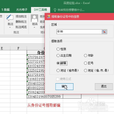 身份证怎么看邮政编码