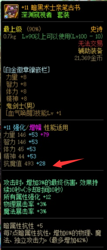 dnf抗魔值6500怎么达成